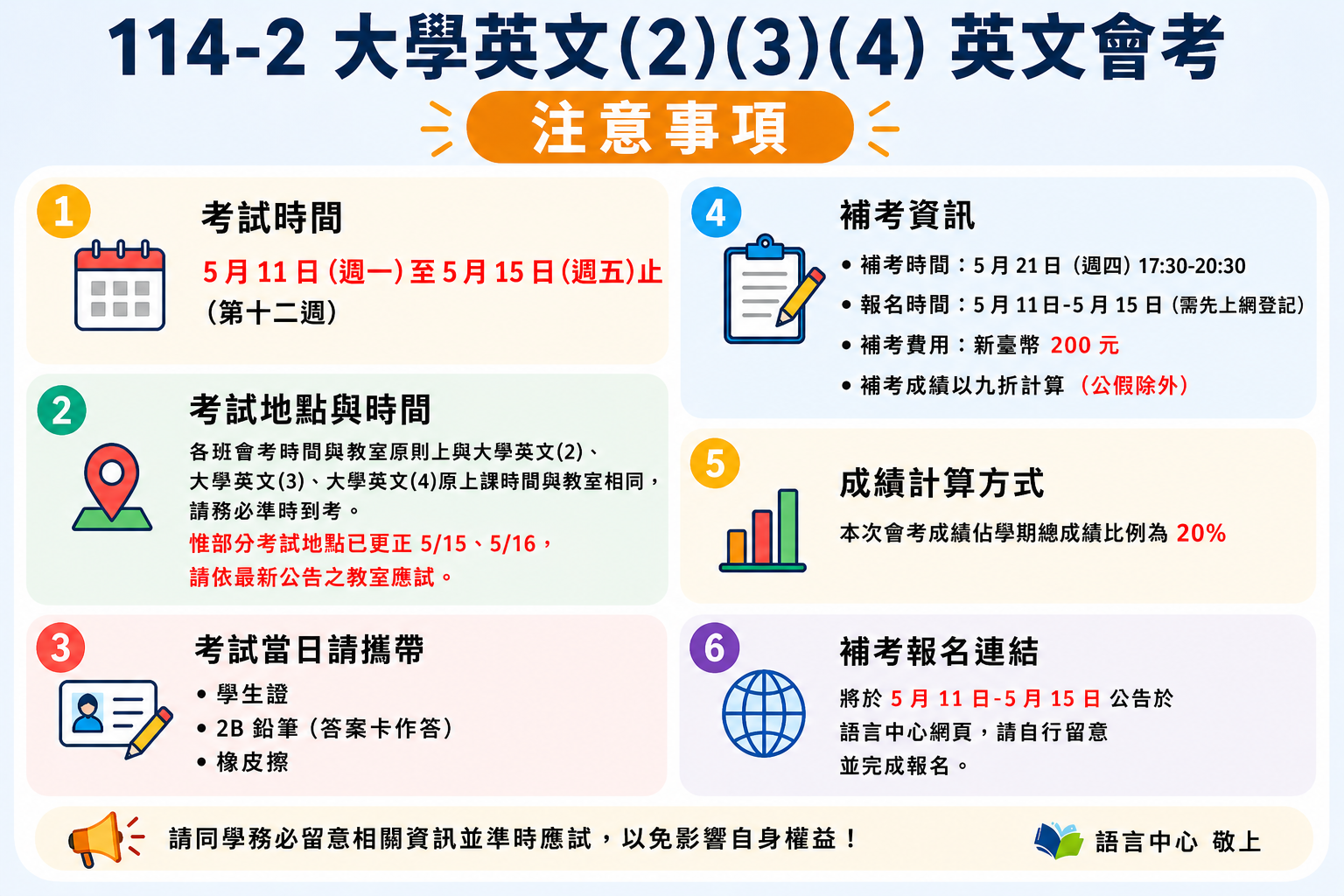 大學英文會考公告