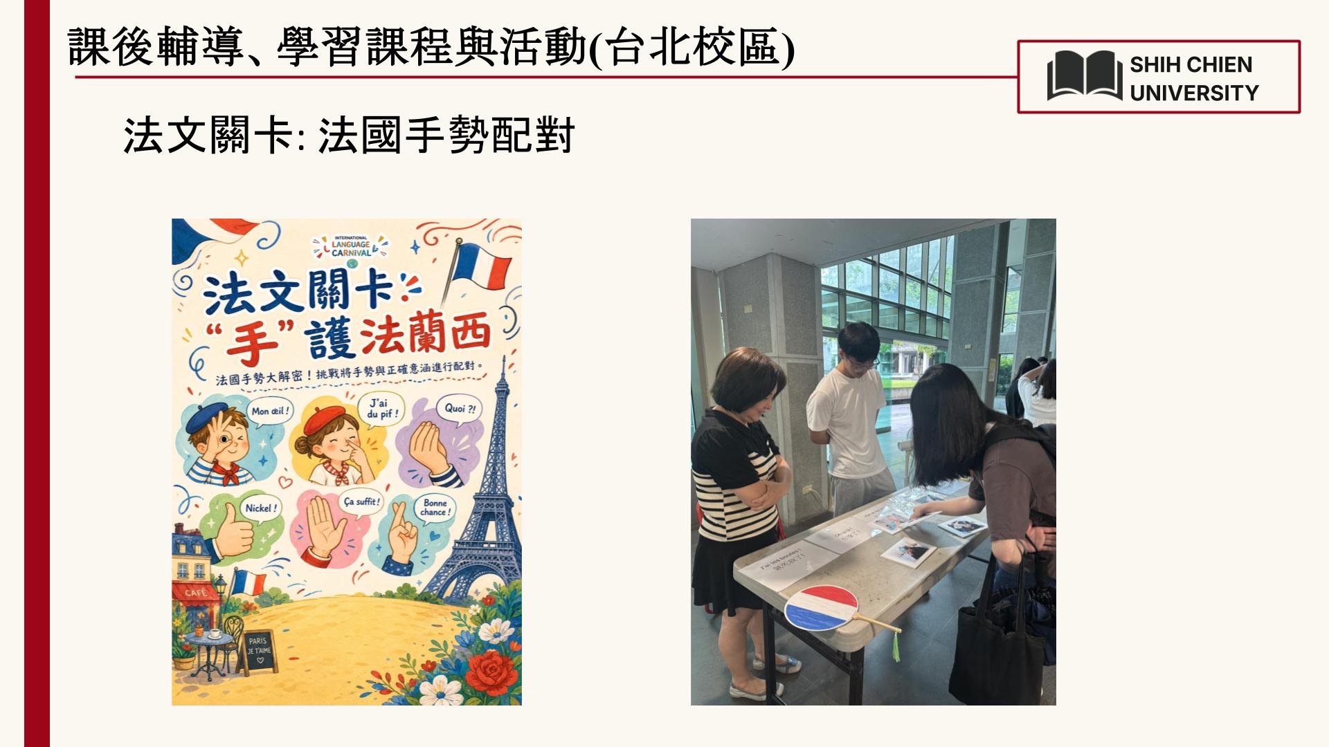 法文關卡