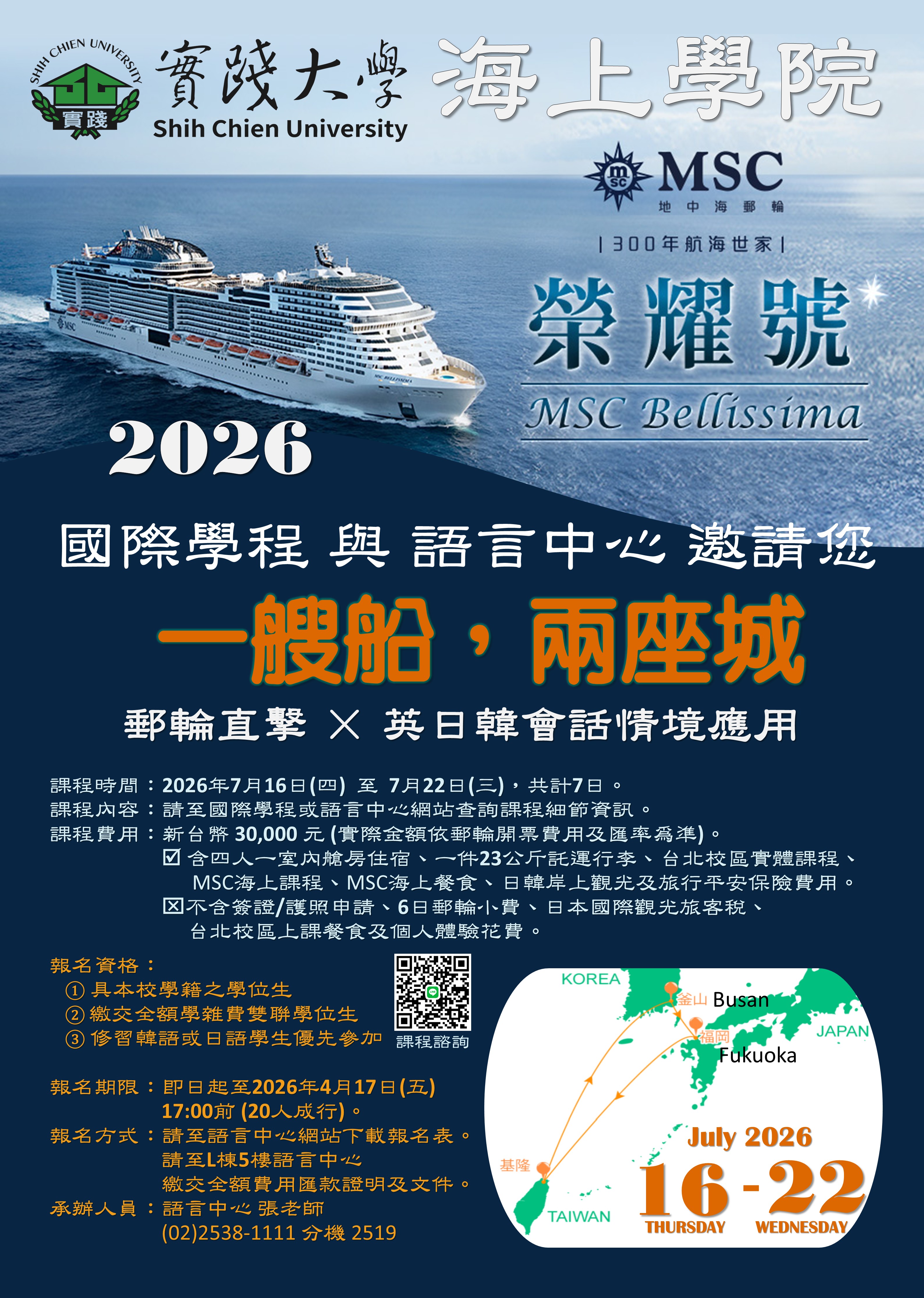 2026海上學院-中文海報