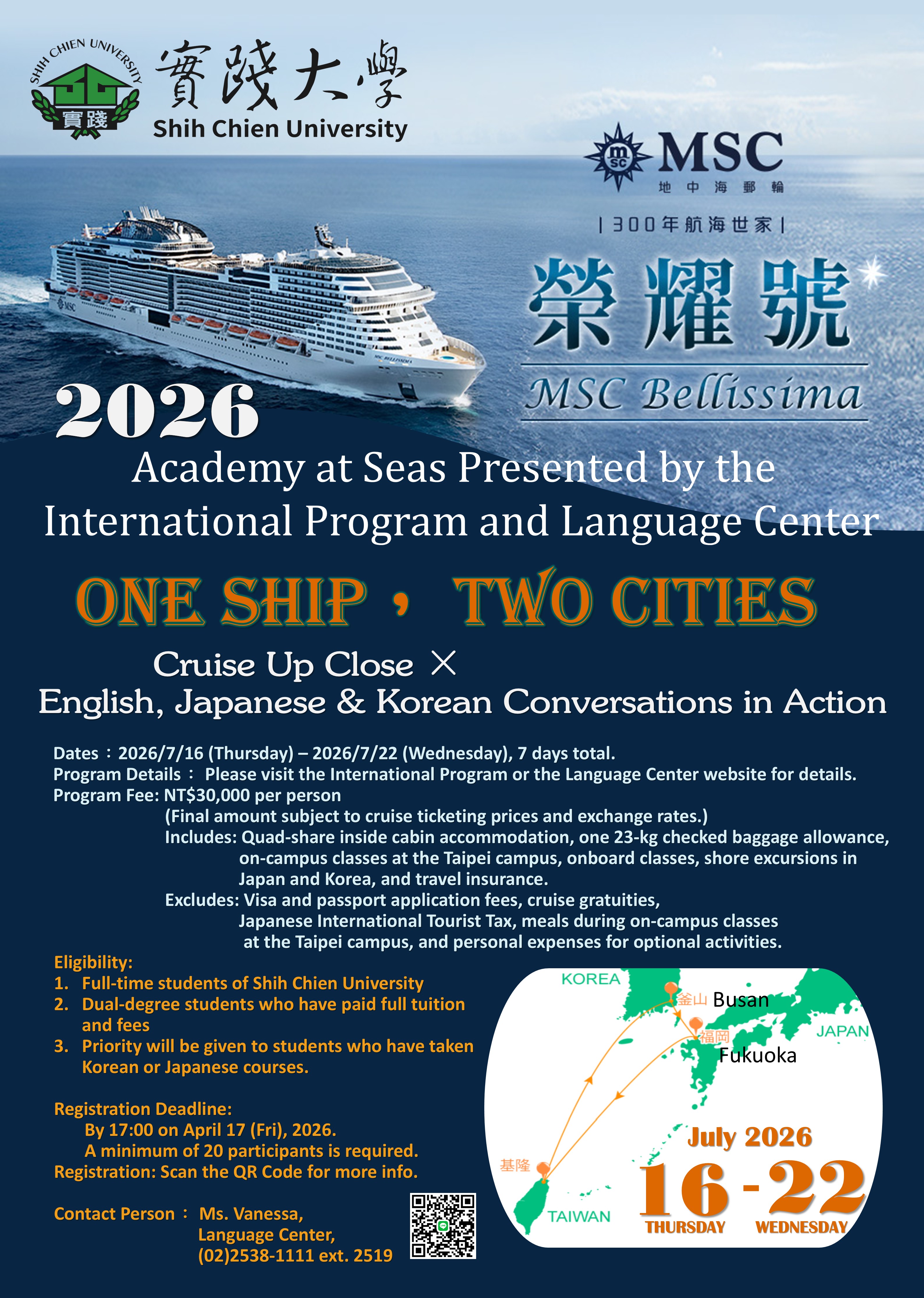 2026海上學院-英文海報