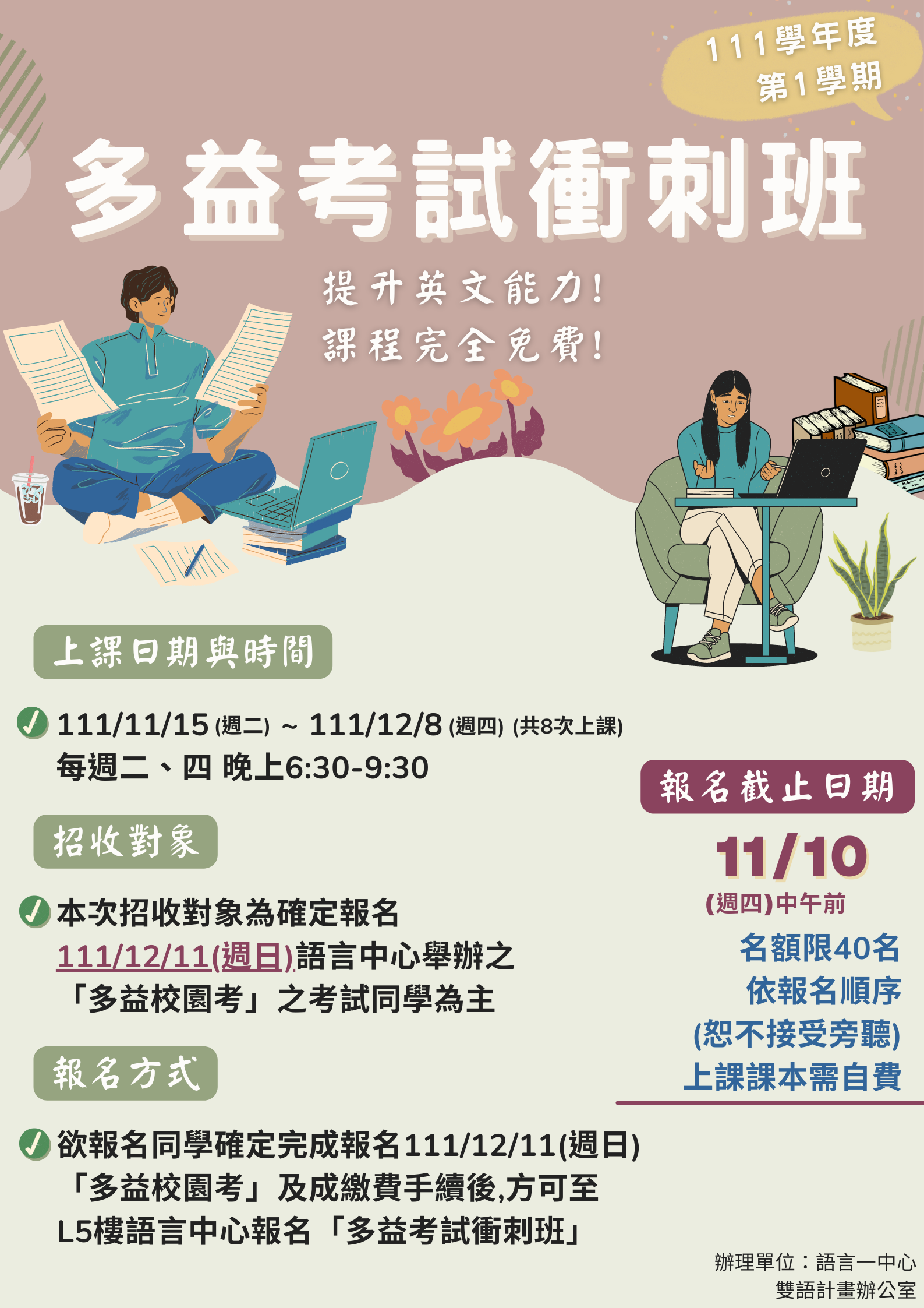 111.1多益考試衝剌班