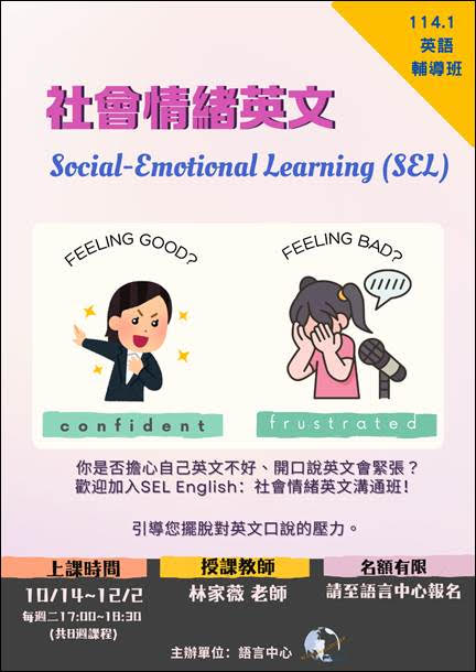 社會情緒英文