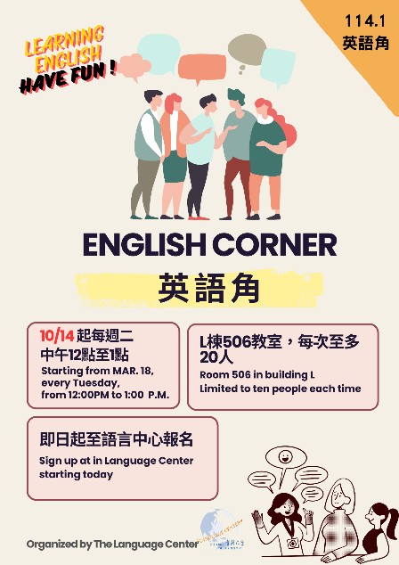 英語角