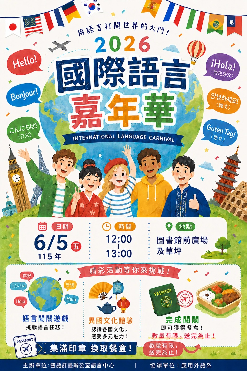 國際語言體驗嘉年華-中文海報