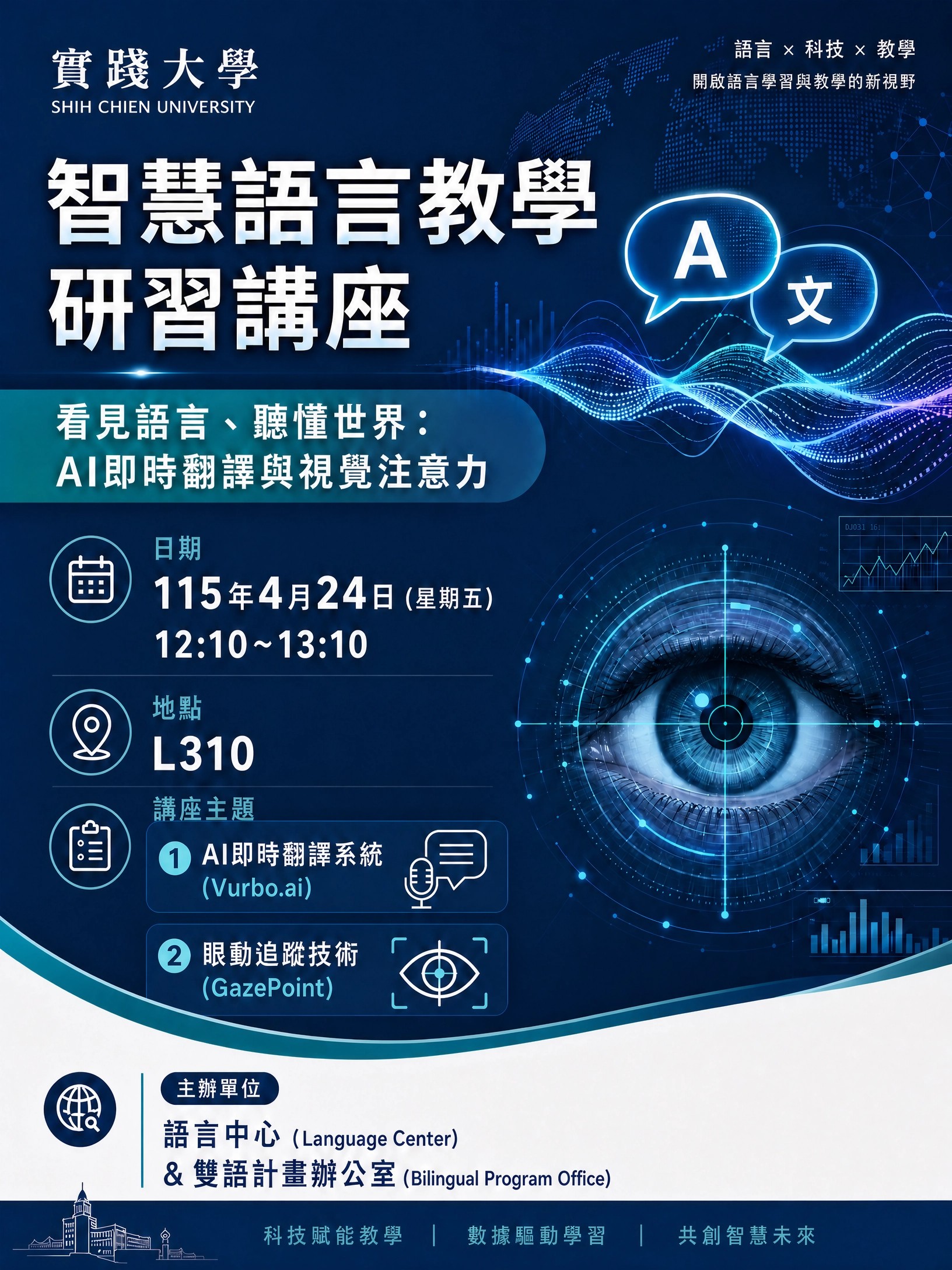 智慧語言教學研習
