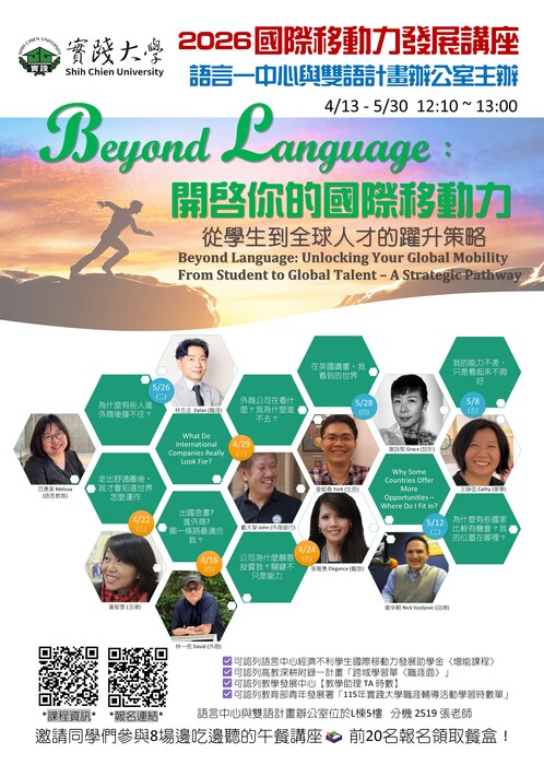 國際移動力發展講座總覽